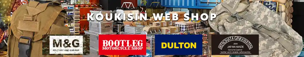 コウキシンWEBショップ