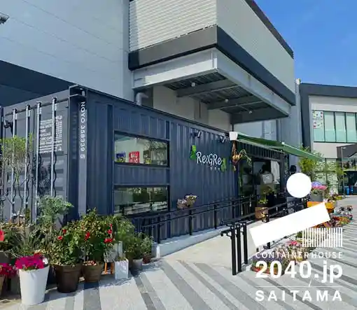 コンテナハウス2040の紹介