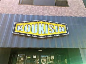 KOUKISIN