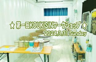 ワークショップ開催のご報告
